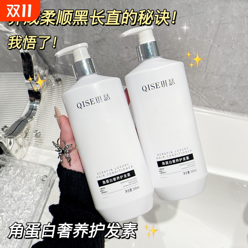 【官方】角蛋白发膜改善修护烫染受损干枯毛躁柔顺滋润滑护发素女