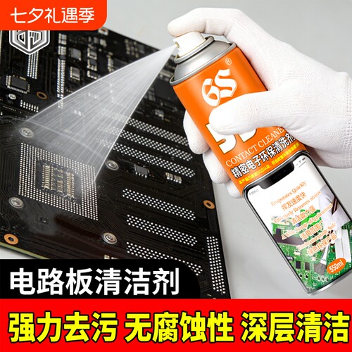 6S精密电子仪器清洗剂530电脑主板元手机贴膜屏幕清洁剂电路板