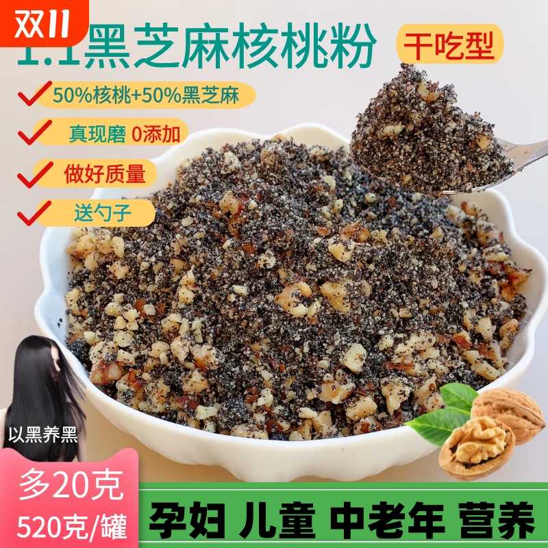 【干吃型】熟黑芝麻核桃粉粒现磨即食烘焙红枣营养儿童孕妇代餐粉