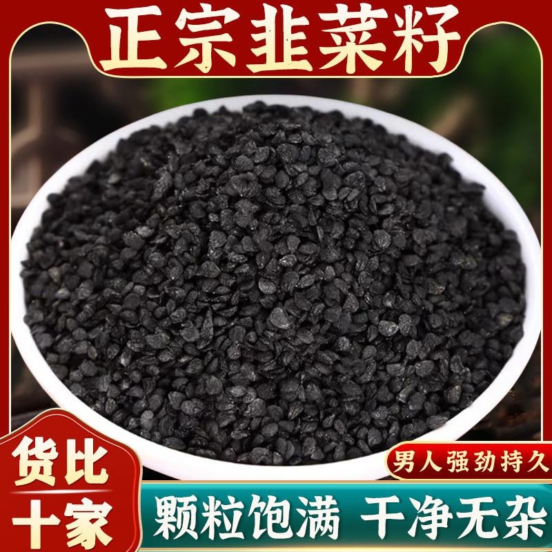 野生韭菜籽中药材韭菜子食用男性菟丝子枸杞泡酒菲菜子新鲜持久