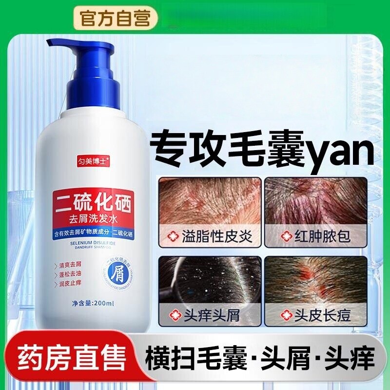 二硫化硒去屑洗发水匀美博士专用控油蓬松止痒毛囊官方正品头皮屑