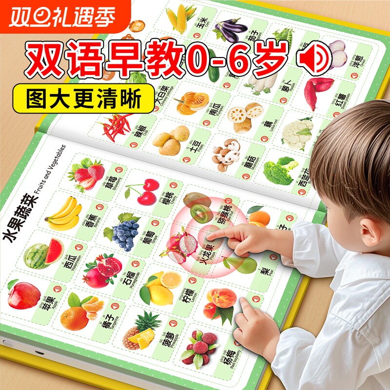 会说话的早教有声书宝宝点读发声读物幼儿童启蒙益智玩具学习机百