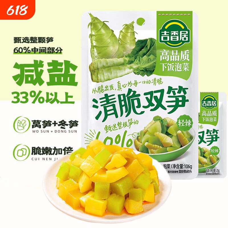 吉香居清脆双笋106g爽口微辣下饭菜竹笋莴笋泡菜菜芯清淡榨菜25