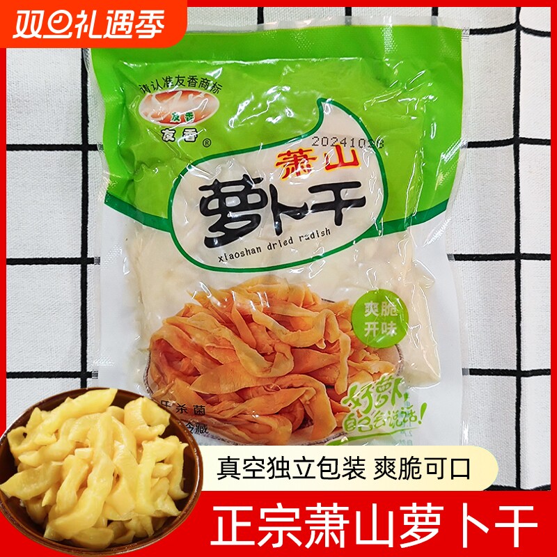 正宗杭州萧山产萝卜干 干腌制酱菜咸菜泡菜下饭菜酱萝卜干