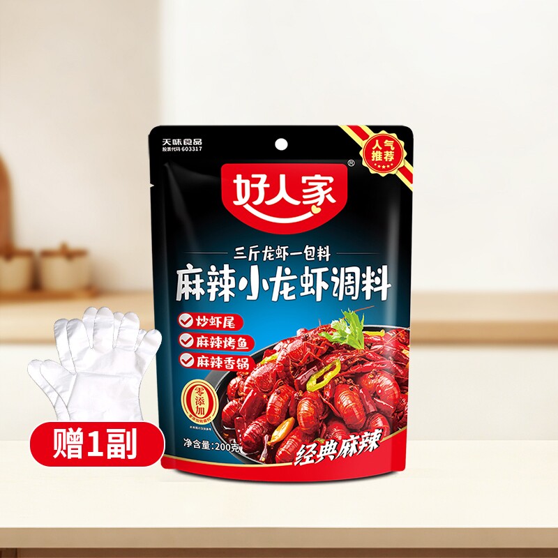 好人家小龙虾调料麻辣200g/袋香辣蒜蓉十三龙虾袋装辣卤虾尾炒虾