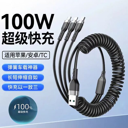 三合一弹簧拉伸充电线66W超级快充适用苹果安卓Type-c小米OPPO手机平板一拖三数据线车载电源线摩托车供电线