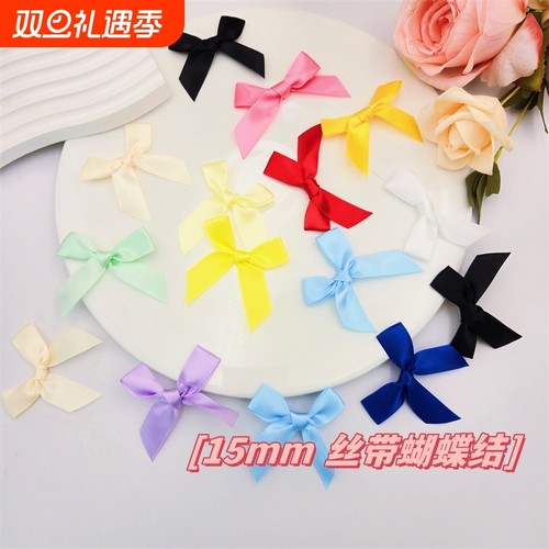 打包迷你丝带蝴蝶结|千人加购