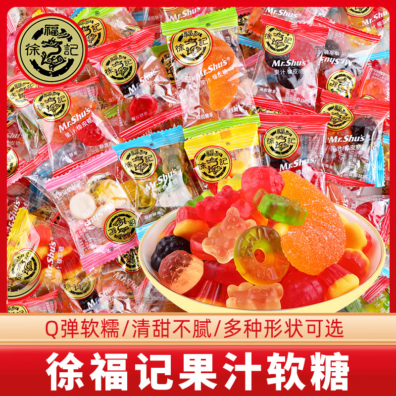 徐福记橡皮糖水果qq软糖散装什锦结婚庆喜糖果休闲小零食散装