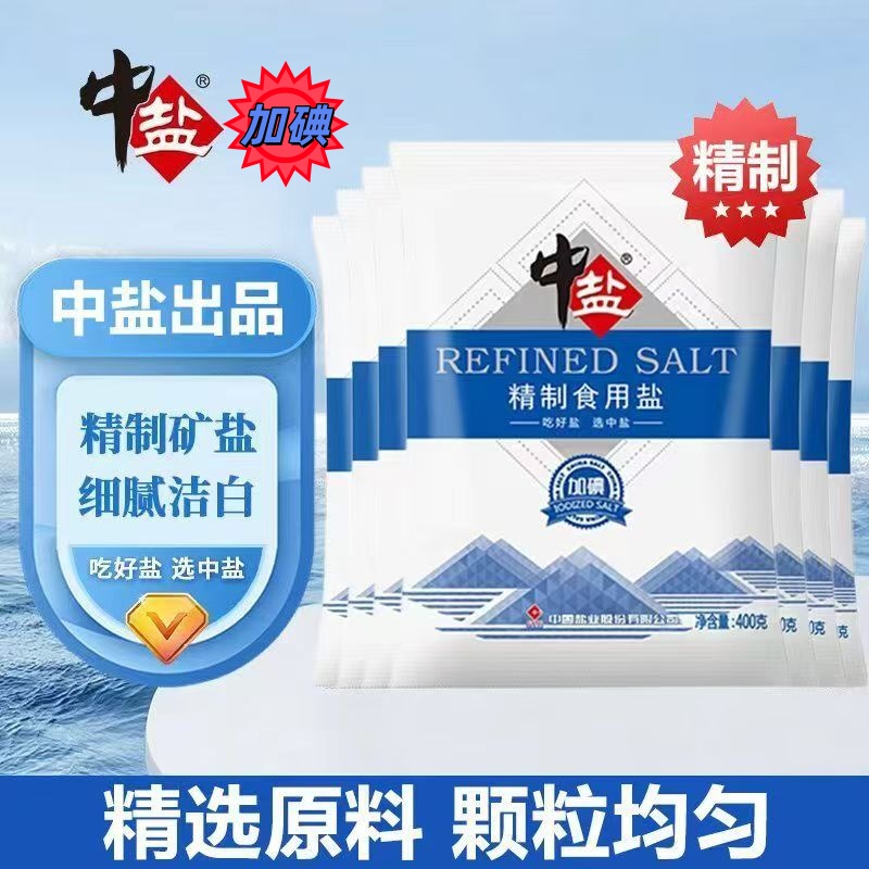 中盐加碘精制食用盐袋装400g家庭食用盐调味品