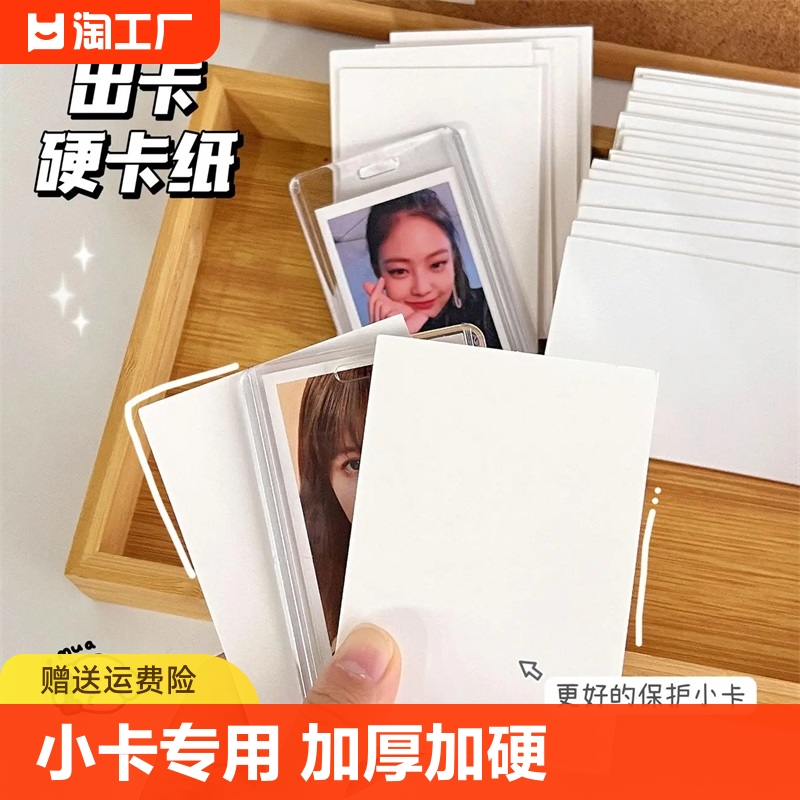 硬纸板A7硬卡纸加厚专用小卡保护