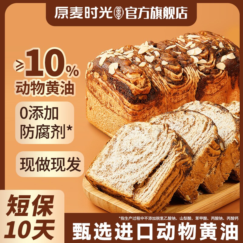 原麦时光黑糖核桃吐司黄油儿童营养早餐面包10天现做现发厚切全麦