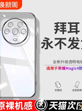 型月适用荣耀magic4手机壳超薄透明magic4pro新款膜硅胶防摔magic3至臻版女magic3pro全包镜头曲屏软男高级感