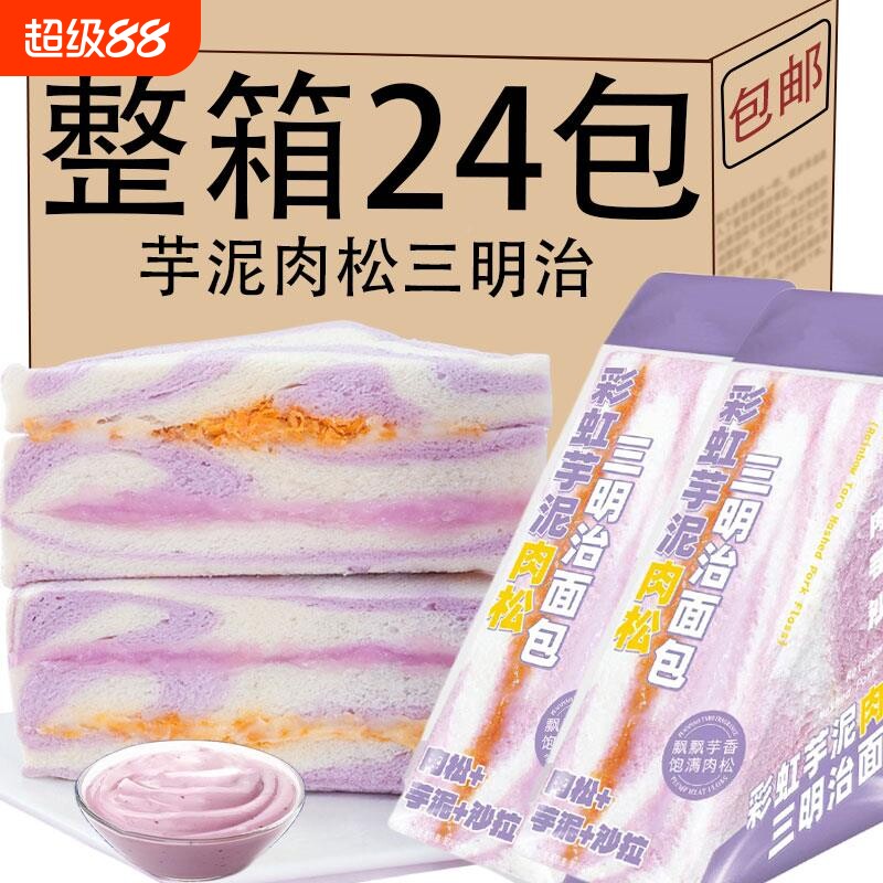 芋泥肉松吐司独立装|千人回购图片