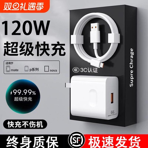 【官方正品】适用华为66W充电器头Mate60pro50荣耀40快充超级Nova8/7/9/100w手机数据线100W套装120W插头696