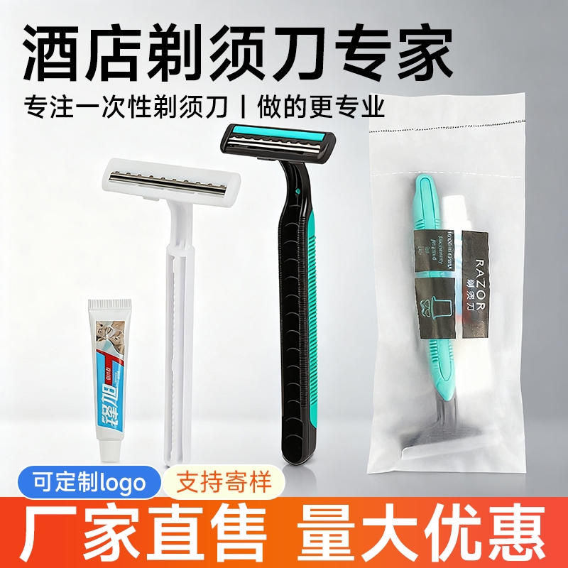 一次性剃须手动刮胡刀独立包装酒店宾馆洗浴专用家用旅行便携批发