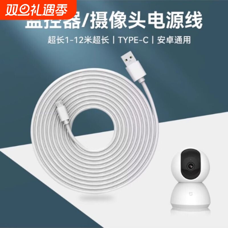 摄像头充电线加长加粗强韧线身