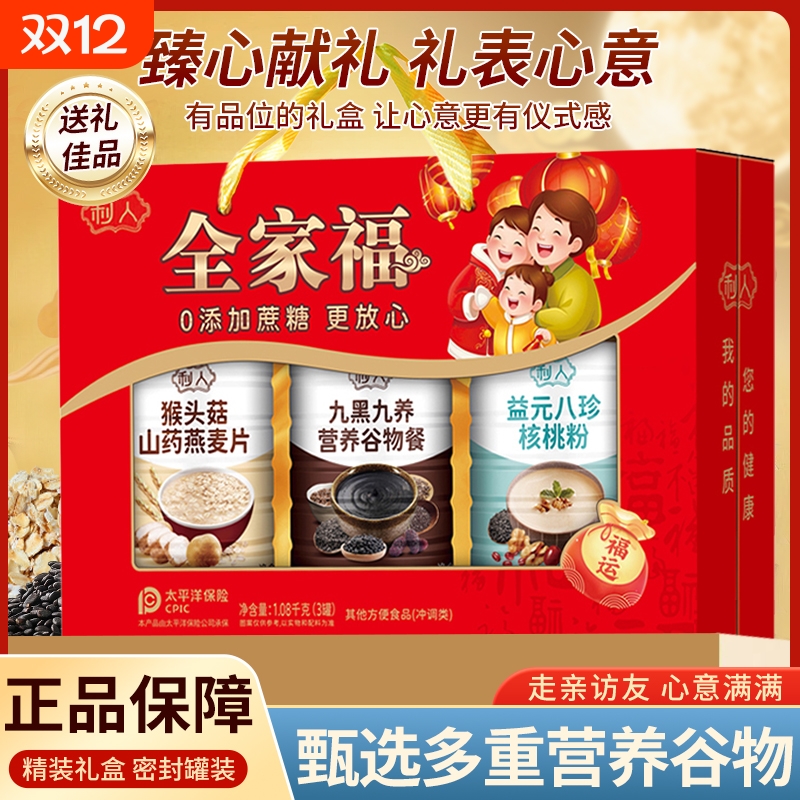 中秋过年礼盒送礼有面送父母全家福大礼盒中老年营养谷物麦片礼盒