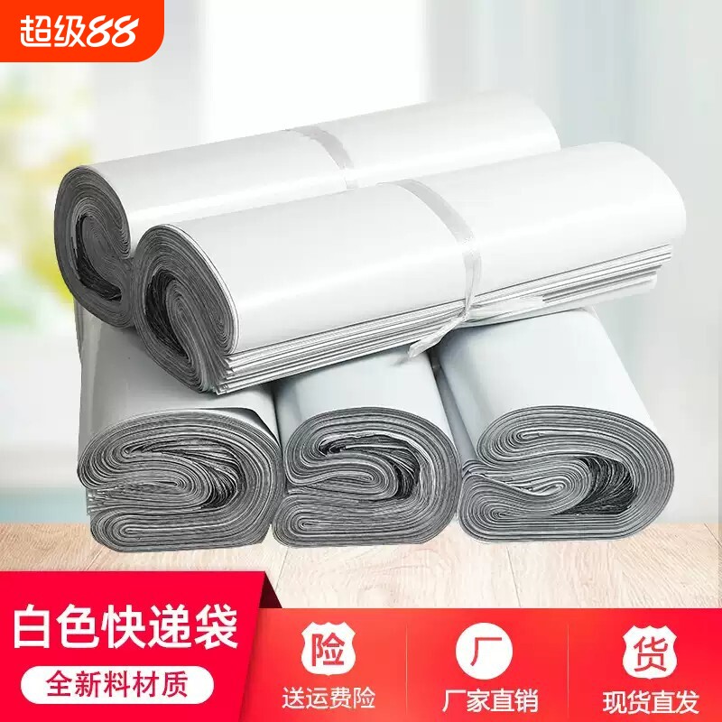 白色快递袋快递袋子全新料2842打包袋3852加厚灰色防水快递包装袋