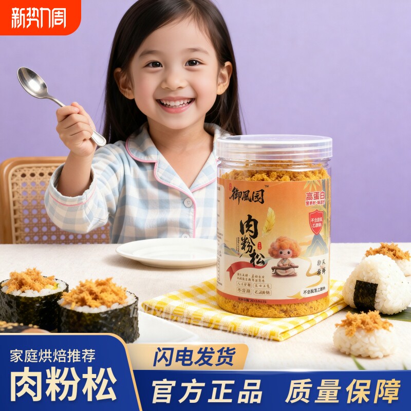 御风园海苔肉松金丝肉粉松儿童拌饭食材家用烘焙原料饭团寿司馅料