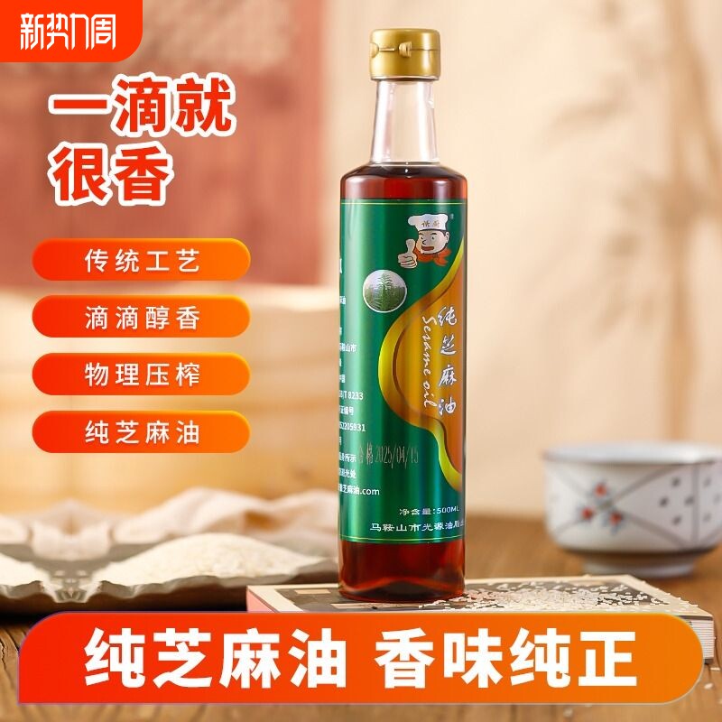 诱厨正宗芝麻油无添加剂小磨500ml食用油瓶装火锅香油家用豆油