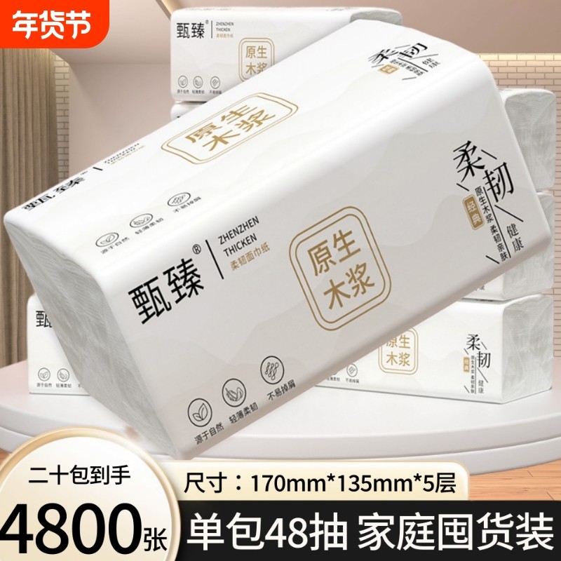 4800张整箱20大包抽纸巾加厚家用面巾餐巾纸实惠装卫生纸好物亲肤,洗护清洁剂/卫生巾/纸/香薰,抽纸,淘宝优惠券,粉丝福利购,淘宝优惠卷