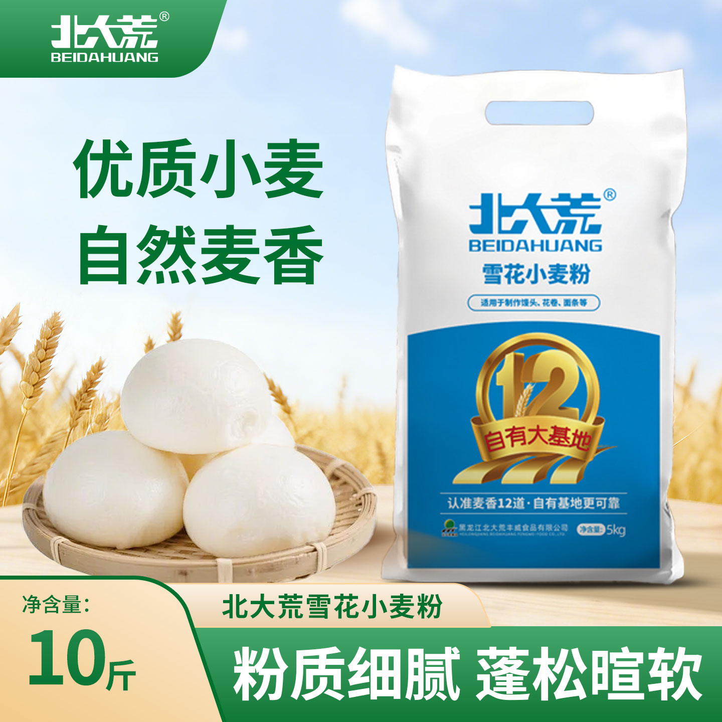 北大荒全麦面粉雪花粉5kg中筋包子饺子家用烘焙全能节日图片