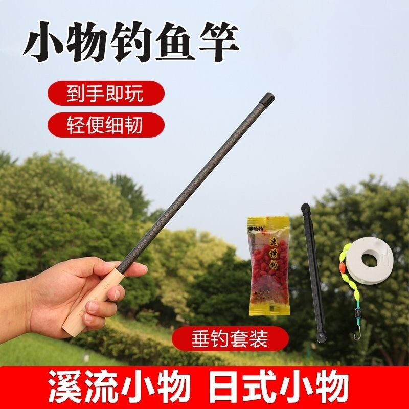 小物钓竿便捷儿童竿溪流秆鳑玻马口微物钓渔小手竿钓鱼竿迷一整套