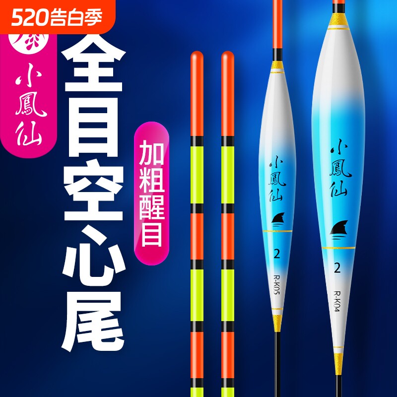 小凤仙全目加粗空心尾浮漂超醒目近视专用野钓鲢鳙大物浅水鱼漂
