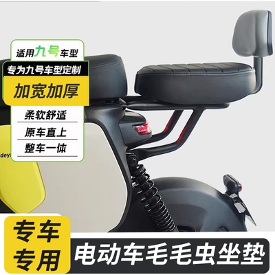 九号电动车加厚防水坐垫