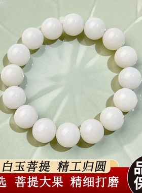 高油高密白玉菩提手串女生盘玩念珠文玩菩提子佛珠绕指柔情侣手链