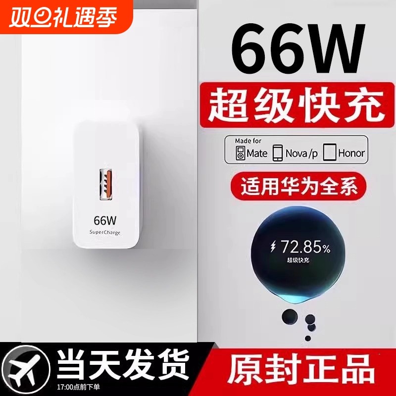 适用66W华为充电器荣耀充电头120W超级快充头6A数据线mat