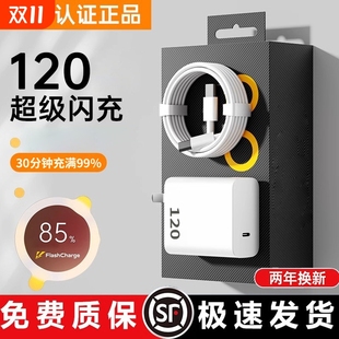 氮化镓120W超级快充充电器数据线套装 C数据线加长2米plus闪充快充线充电线头 充电头适用安卓手机Type