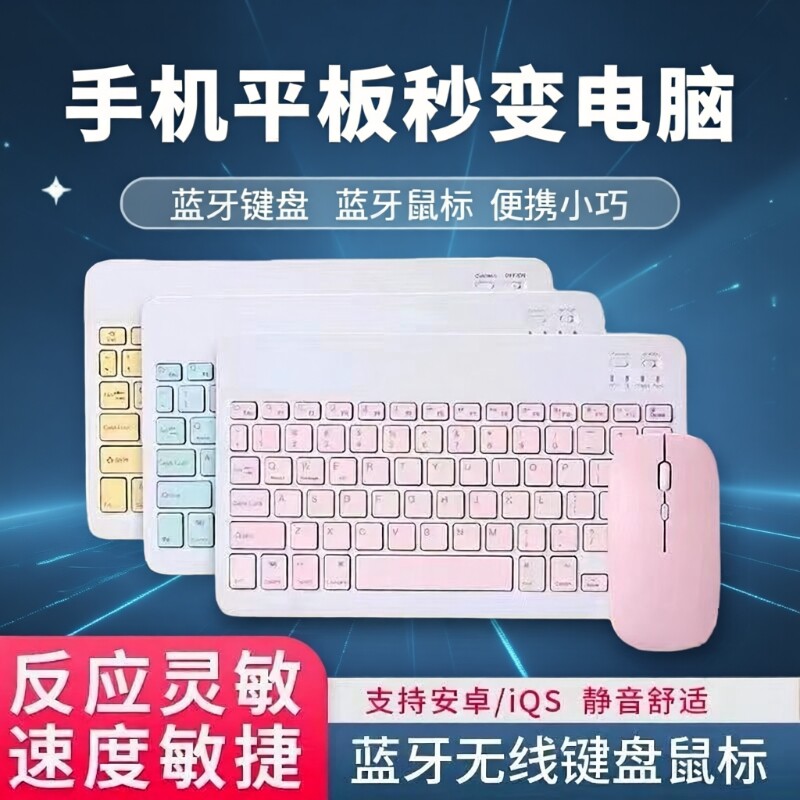 蓝牙键盘无线鼠标适用苹果华为小米安卓iPad平板手机打字静音键鼠