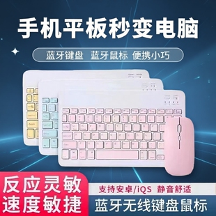 蓝牙键盘无线鼠标适用苹果华为小米安卓iPad平板手机打字静音键鼠