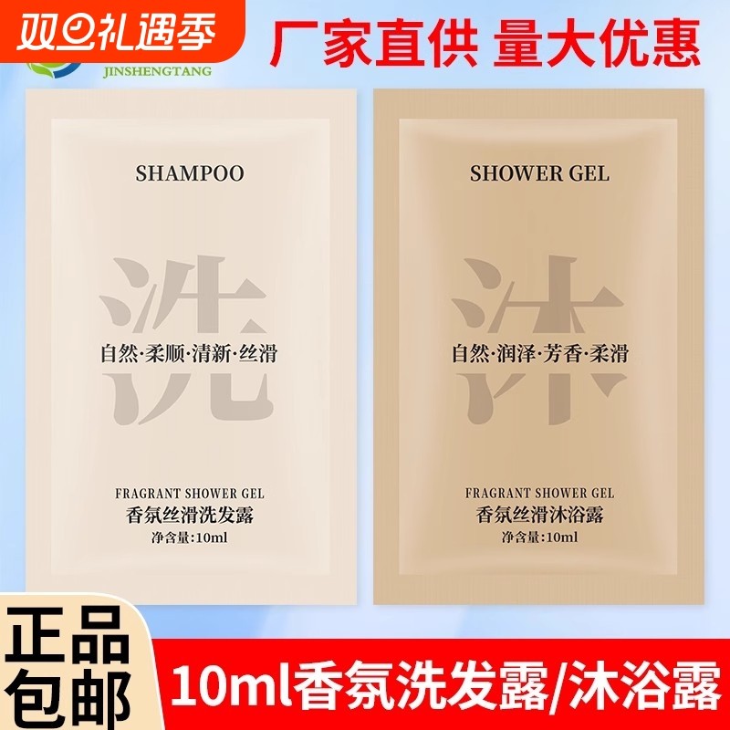 一次性小袋包装洗发水沐浴露酒店宾馆民宿用优便携装10ml洗护袋装