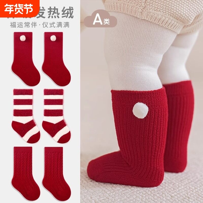 周岁宝宝红色袜子婴儿袜子红色冬季袜儿童男童本命年新年加绒加厚,童装/婴儿装/亲子装,儿童袜子(0-16岁),淘宝优惠券,粉丝福利购,淘宝优惠卷