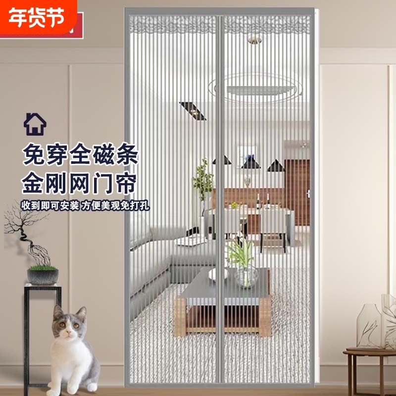 夏季防蚊门帘金刚款纱门魔术贴磁性免打孔家用磁吸防小通风闭合,居家日用,纱窗/纱门,淘宝优惠券,粉丝福利购,淘宝优惠卷