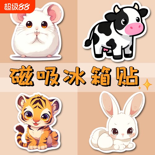 64个3D卡通生肖动物软磁冰箱贴可爱食物水果装饰入户门桌面磁性贴