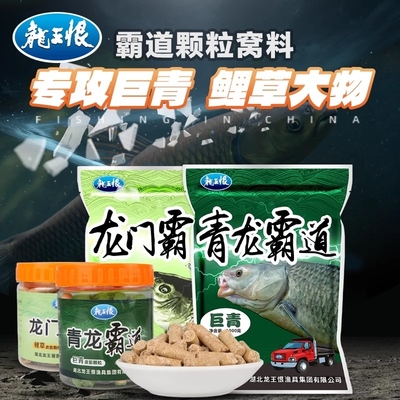 龙门霸道巨物窝料青鱼颗粒饵鱼饵