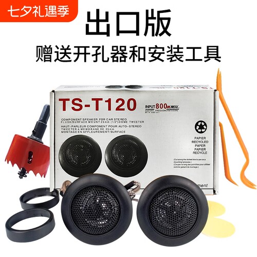 高音喇叭车载发烧级a柱通用喇叭