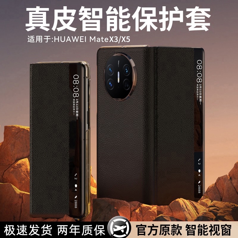 华为mateX5mateX3真皮保护套翻盖