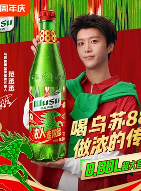 现货乌苏精酿小麦啤酒8.88L*1瓶装整箱超大过节送礼中浓度大容量