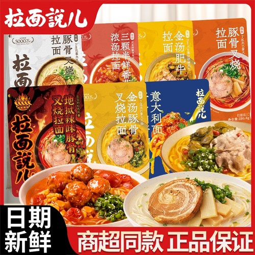 拉面说招牌豚骨拉面|千人回购