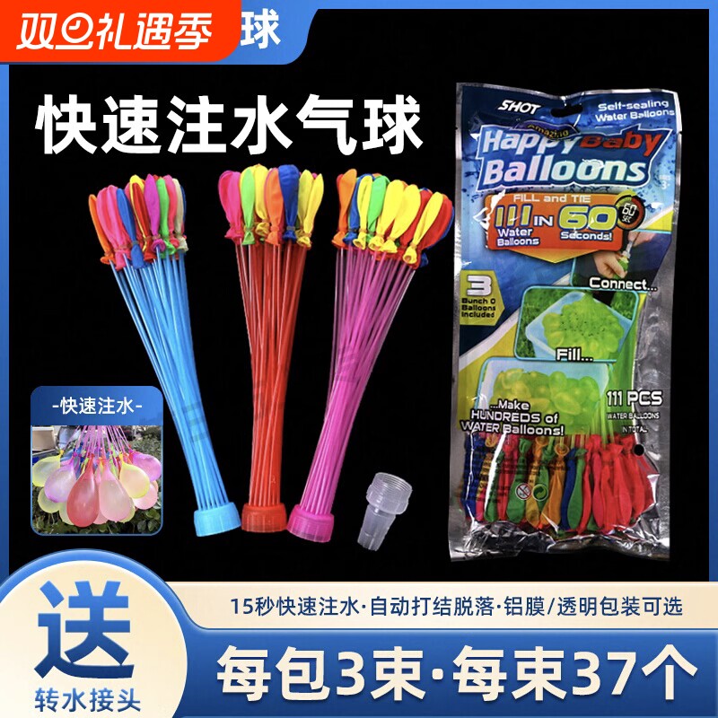 快速注水户外欢乐打水仗神器水弹汽球儿童灌水玩具魔法小水球气球