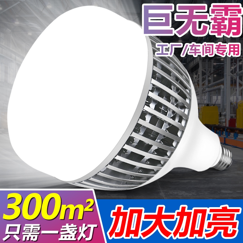 大功率灯泡螺口led节能家用E27超亮强光工地厂房车间照明灯10
