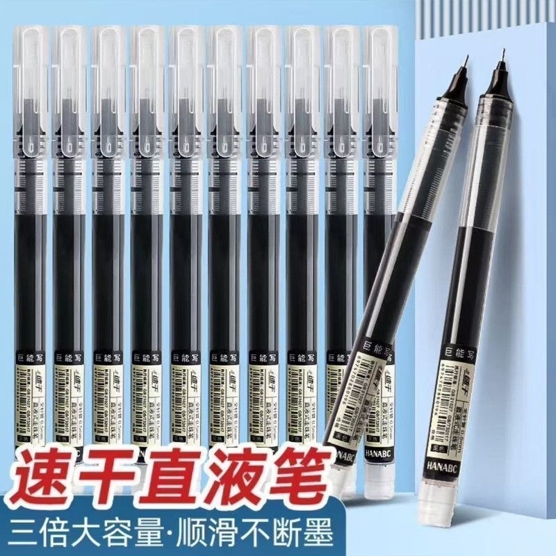 直液式顺滑耐用中性笔速干大容量走珠笔0.5学生用针管笔刷题批发