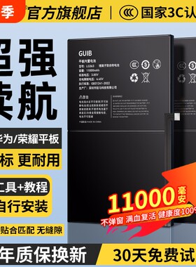 GUIB适用华为MatePad电池M6原装M3平板8.4寸M2/M5青春版MatePadPro荣耀MagicPad/V6/V7/V8大容量C5/X6/X7/GT