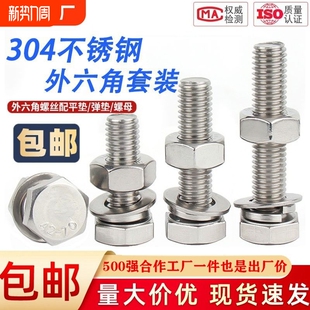 304不锈钢外六角螺丝螺栓螺母套装 大全长螺杆全套M4M5M6M8M10M12
