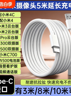 适配小米摄像头电源延长线4C/4/3/2/3Pro云台版/C300/C500双摄版/C700/BW500电池版母婴看护版type-c充电线