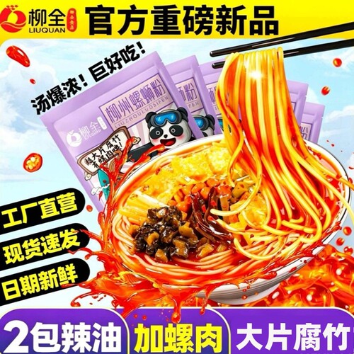 柳州正宗柳全螺蛳粉酸辣浓汤
